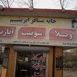 خانه مسافر فرهو