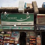 سوپر مارکت می ماس