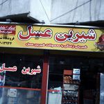 فروشگاه شهاب