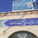 مسجد علی ابن ابیطالب