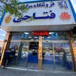 لوازم يدكي فتاحي