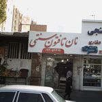 نانوایی بربری