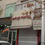 ویتامینه دور همی