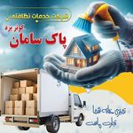 شرکت خدمات نظافتی پاک سامان کوثر یزد