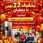 شرکت خدمات نظافتی پاک سامان کوثر یزد
