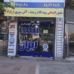 بیمه ایران   نمایندگی رامتین