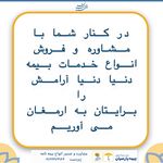 نمایندگی رسمی بیمه پارسیان