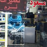 تعمیرات تخصصی موبایل مسعود