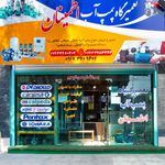 فروشگاه پمپ آب اطمینان