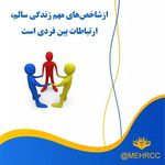 مرکز مشاوره خانواده و ازدواج  مهر