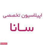 سالن آرایشی سانا