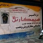 تزیینات اتومبیل پاریس کیانی پور