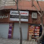 فروشگاه کامپیوتر ماهان سیستم