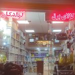 برق و باطری و کولر ایرانخودرو