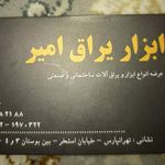 ابزار یراق امیر