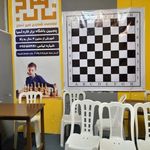 آکادمی شطرنج نساج