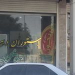 تیک شام شوش