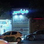 آژانس مسافرتی دنیاسیر