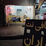 مرکز کامپیوتر و کافی نت پایتخت