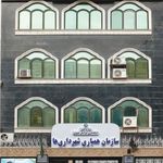 سازمان همیاری شهرداری ها