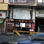 چایخانه سنتی طهران