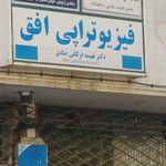 فیزیوتراپی روزمهر