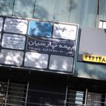 نمایندگی بیمه پارسیان حجت شمامی