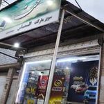 هایپر مارکت الماس