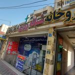 دارو خانه دکتر قیصری