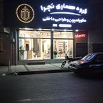 طراحی و اجرای دکوراسیون داخلی مدا دکور