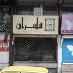 ماتیران