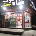 بستنی پالیز