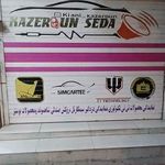 تزیینات اتومبیل پاریس کیانی پور