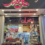 زعفران گل نادر