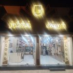 شیرینی فروشی بانو