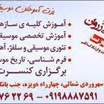 آموزشگاه موسیقی زروان