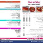 پیتزا  دومینو