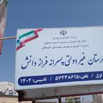 هنرستان کار و دانش دخترانه بانو قائدی