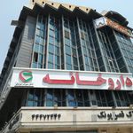 داروخانه دکتر زهرا ولیان بروجنی