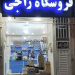 فروشگاه لوازم یدکی خودرو سید