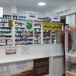 داروخانه مدیکو دکتر هاله ستوده