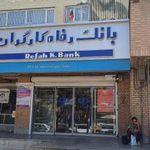 خودپرداز بانک رفاه کارگران