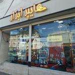 هایپر ابزار