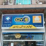فروشگاه لوازم یدکی زندی