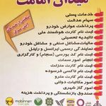 دفتر پیشخوان دولت(امامت)