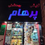 گالری آرایشی بهداشتی ماه رو