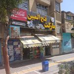 مارکت فتح المبین
