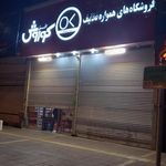 فروشگاه افق کوروش