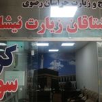 آژانس قبیله