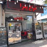 تک ساندویچ الوند
